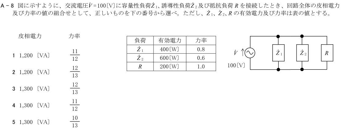 一陸技基礎令和4年01月期第1回A08